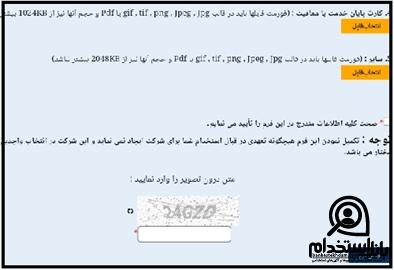  ثبت نام آزمون استخدام پتروشیمی کرمانشاه